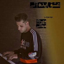 دانلود آهنگ جدید مهرداد موذنی به نام عشق ایده آلی